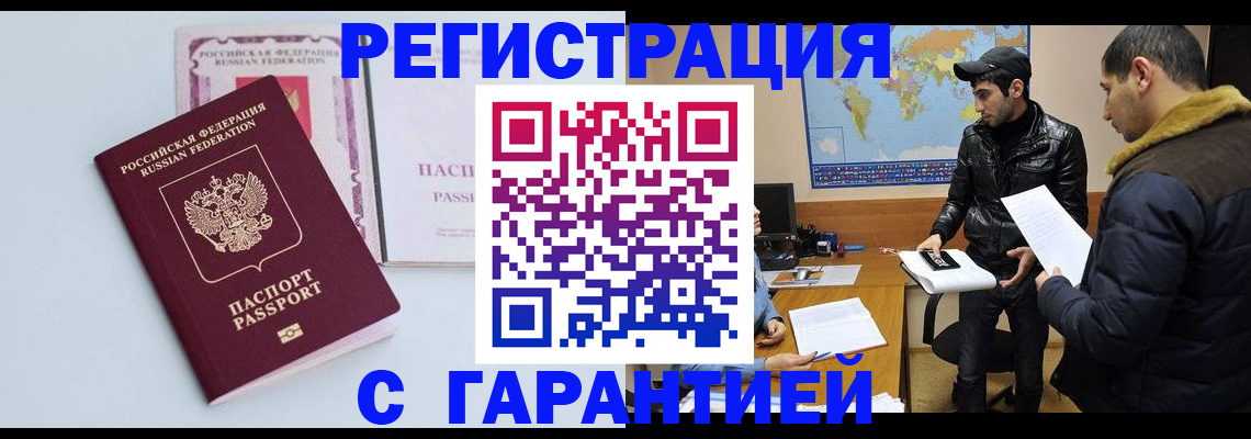 временная регистрация поиск в Черноголовке
