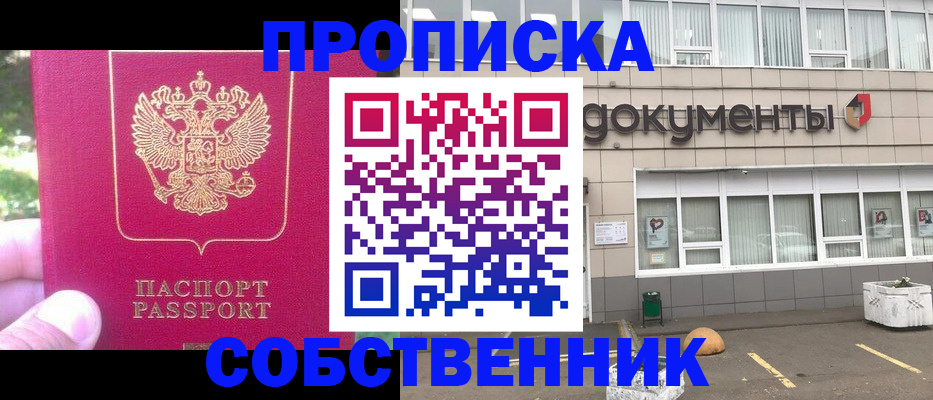 прописка в Черноголовке