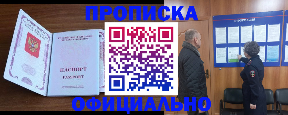 прописка поиск в Черноголовке