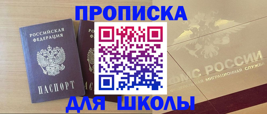 прописка для работы в Черноголовке