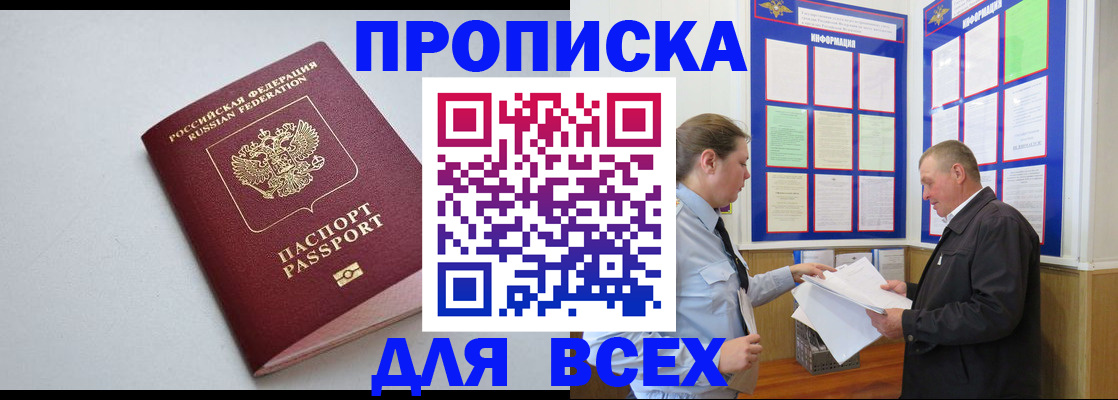 прописка паспорт в Черноголовке